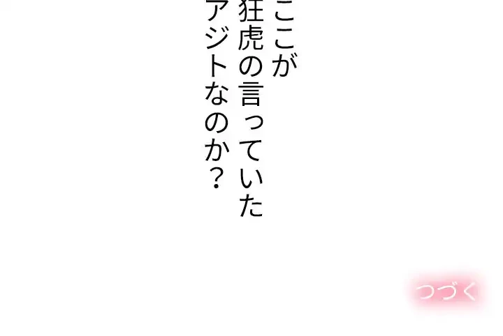 俺のワルな同級生 第85話 - 142