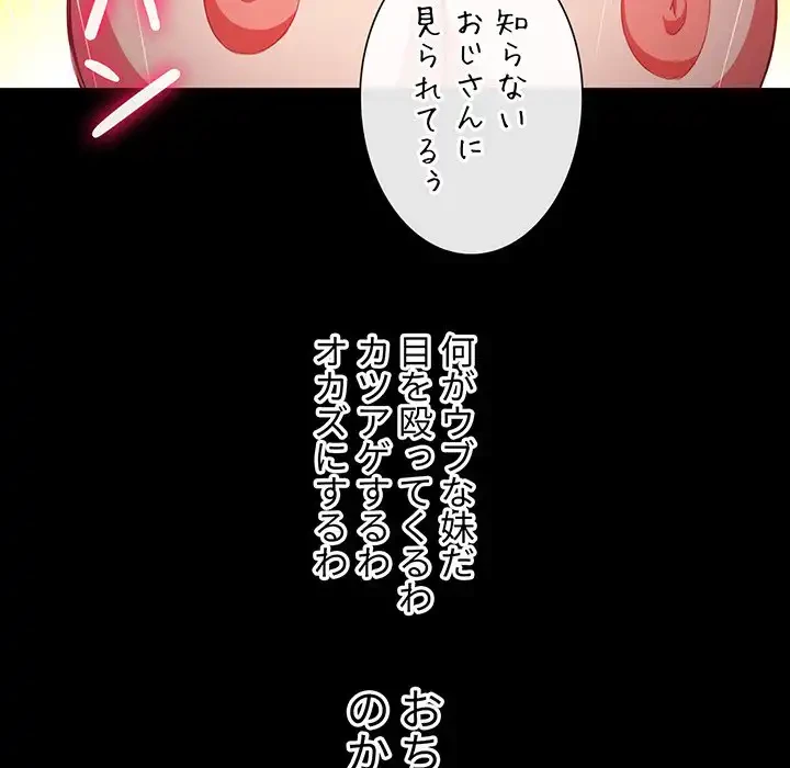 俺のワルな同級生 第86話 - 18