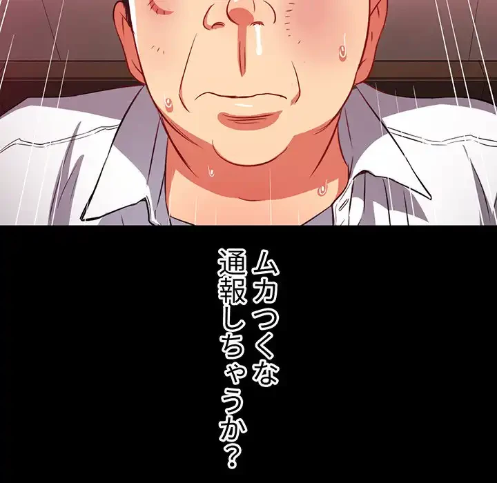 俺のワルな同級生 第86話 - 20