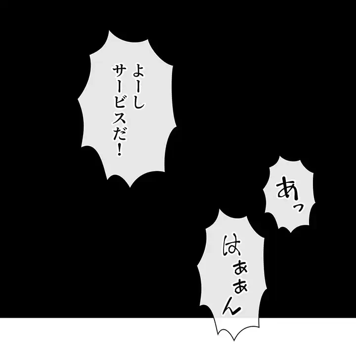 俺のワルな同級生 第86話 - 23