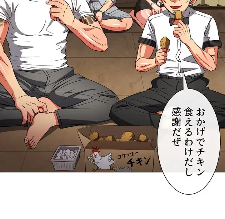 俺のワルな同級生 第86話 - 43