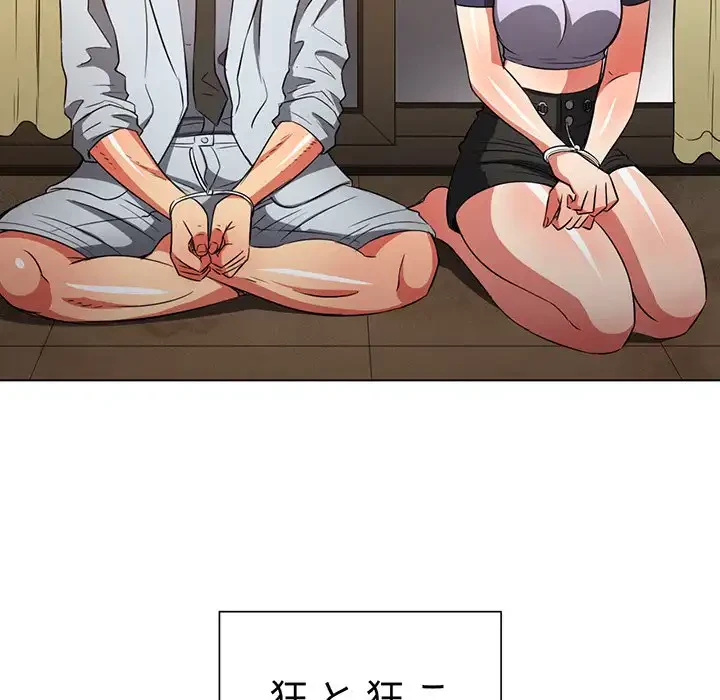 俺のワルな同級生 第86話 - 45