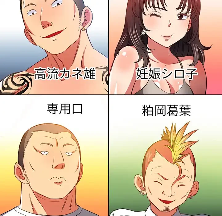 俺のワルな同級生 第86話 - 49