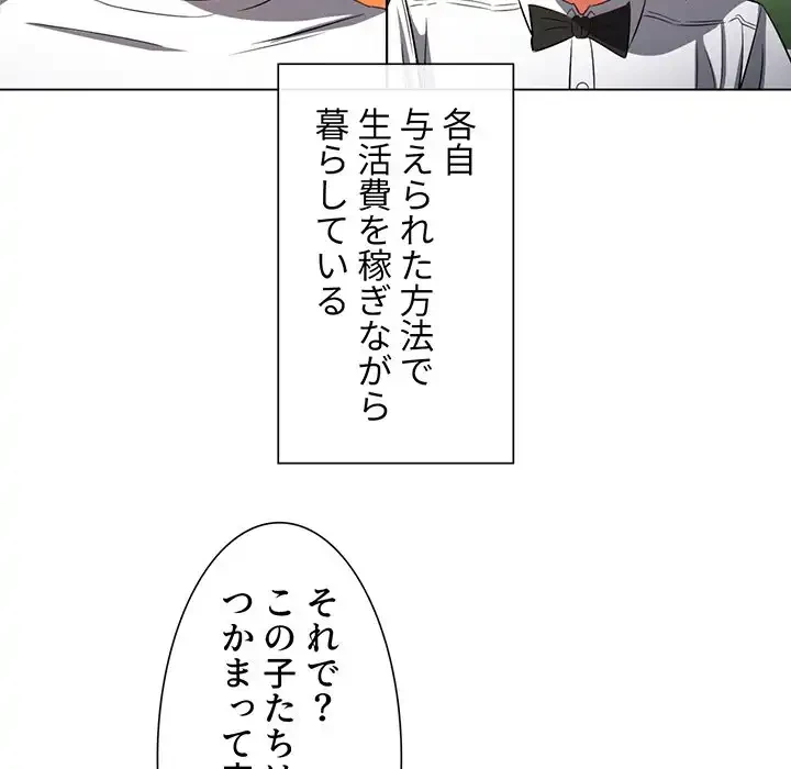 俺のワルな同級生 第86話 - 50