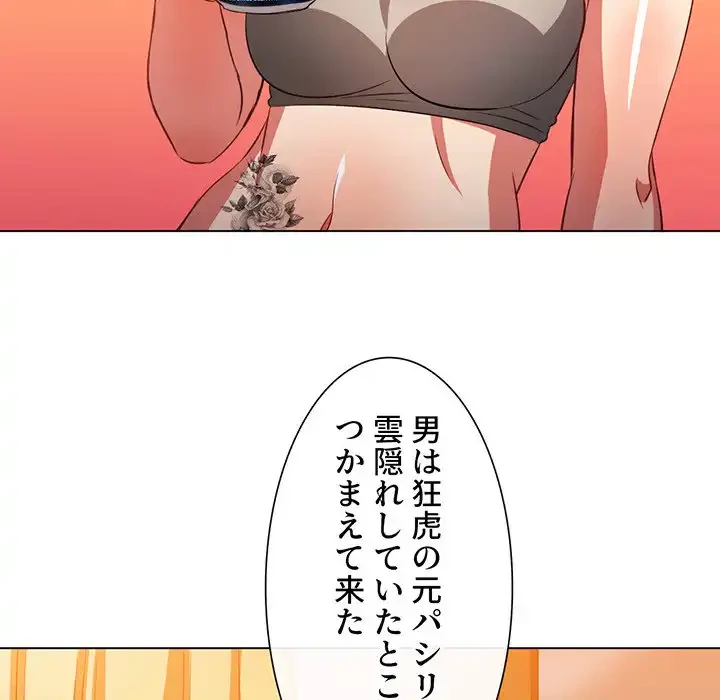 俺のワルな同級生 第86話 - 52