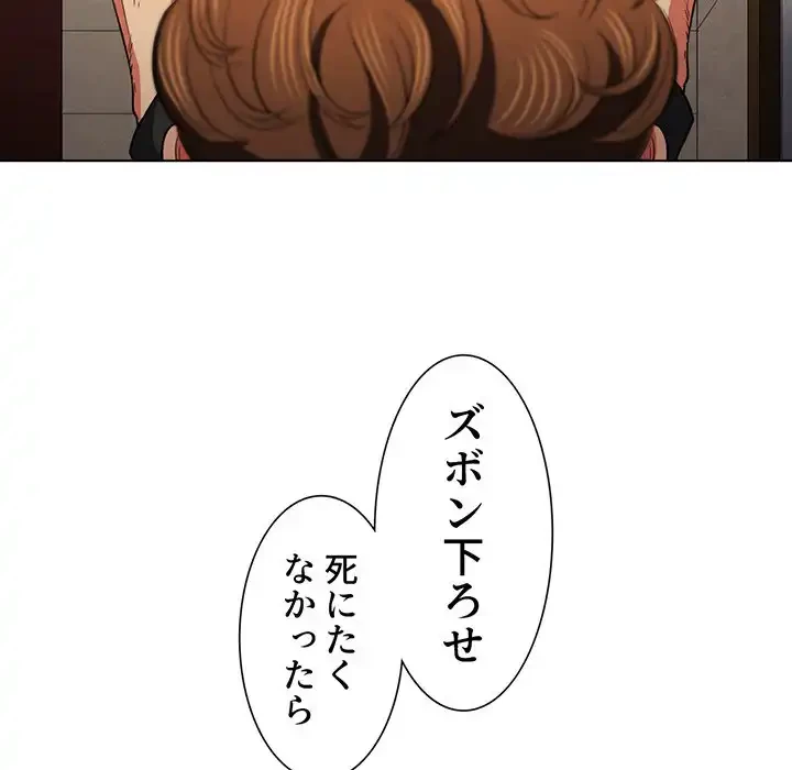 俺のワルな同級生 第86話 - 61