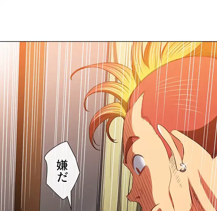 俺のワルな同級生 第86話 - 65