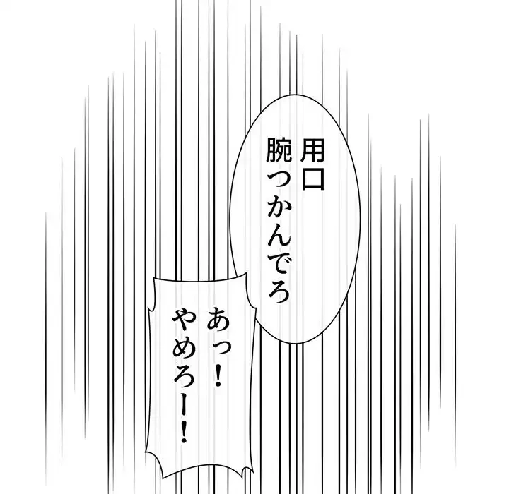 俺のワルな同級生 第86話 - 70