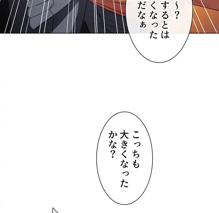 俺のワルな同級生 第86話 - 76