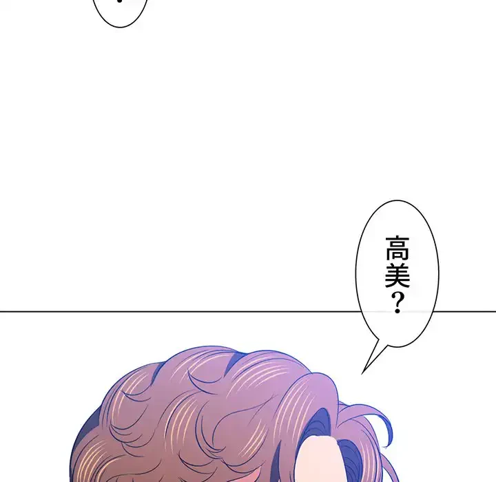 俺のワルな同級生 第86話 - 82