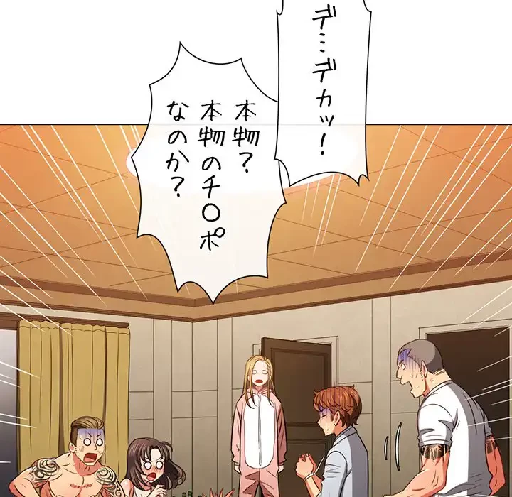 俺のワルな同級生 第86話 - 93