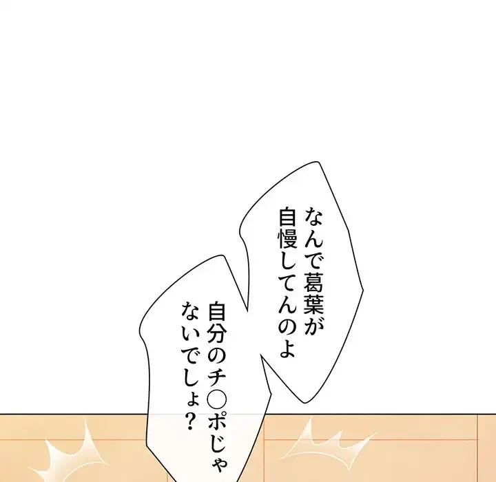 俺のワルな同級生 第86話 - 102