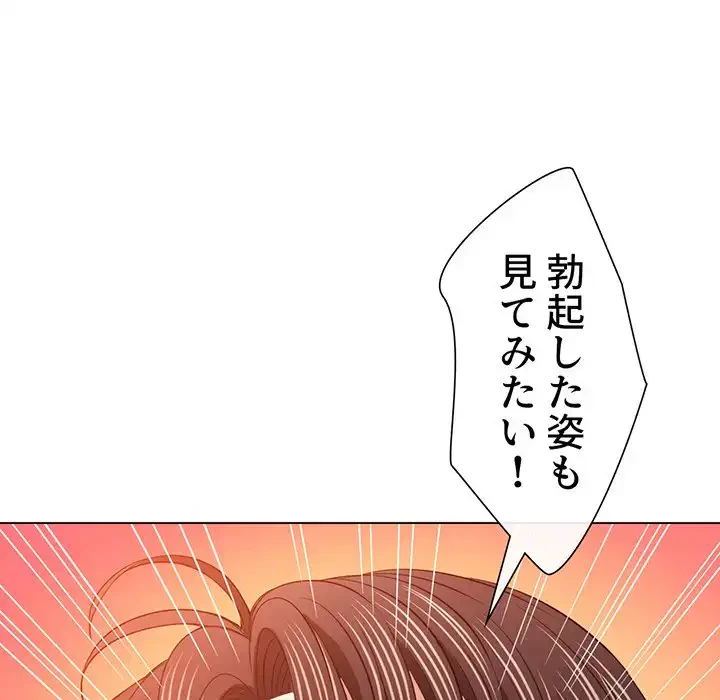 俺のワルな同級生 第86話 - 106