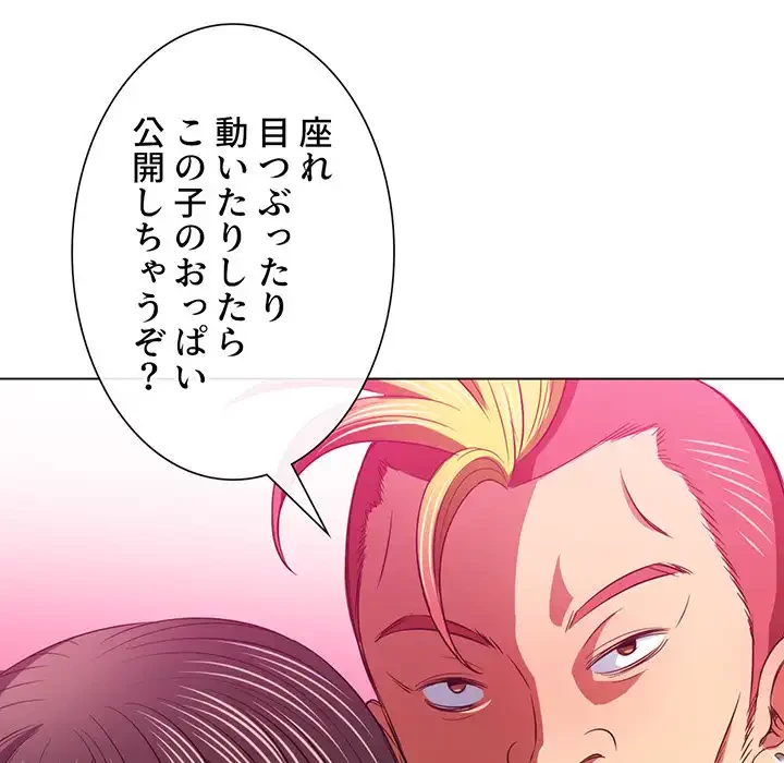 俺のワルな同級生 第86話 - 114