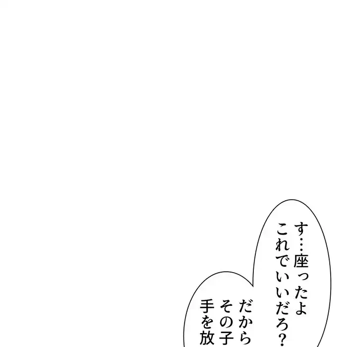 俺のワルな同級生 第86話 - 117
