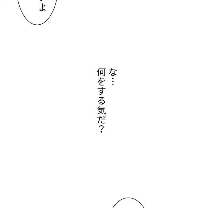 俺のワルな同級生 第86話 - 120