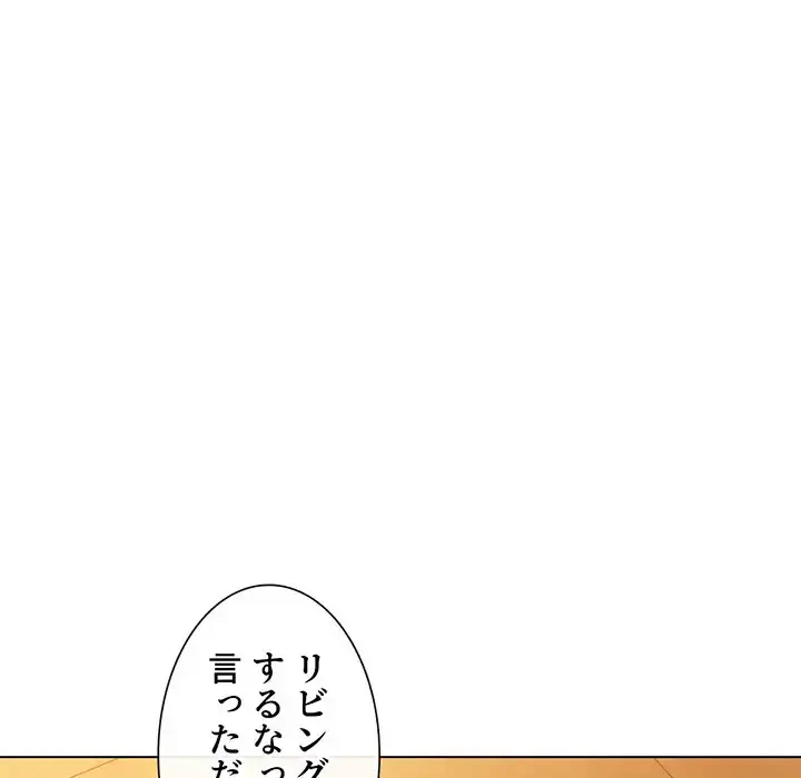 俺のワルな同級生 第86話 - 129