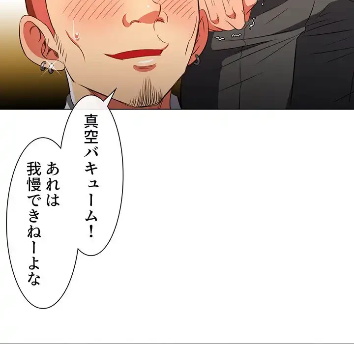 俺のワルな同級生 第86話 - 142