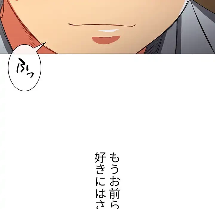 俺のワルな同級生 第86話 - 158