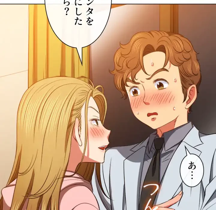 俺のワルな同級生 第88話 - 8