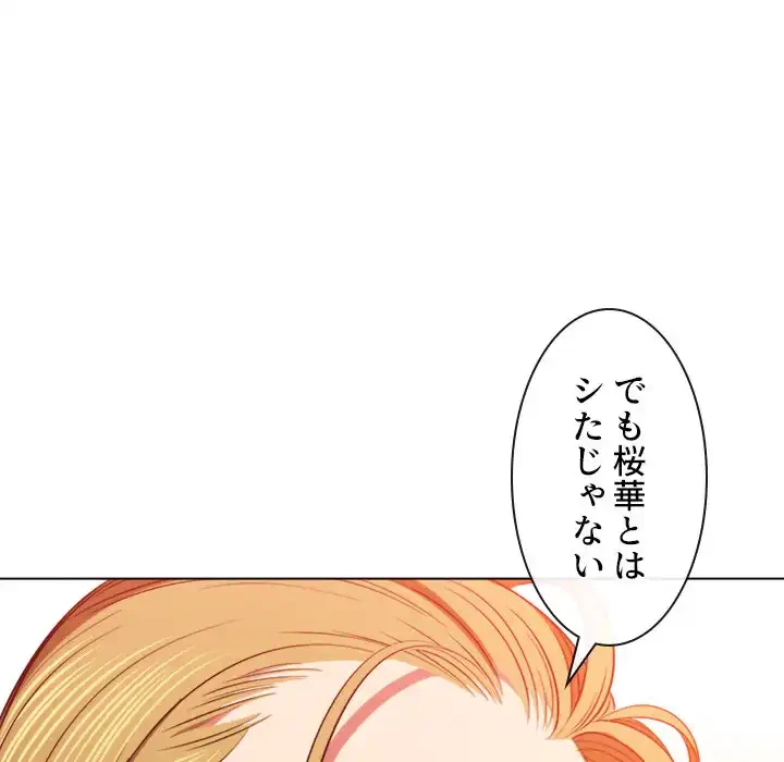 俺のワルな同級生 第88話 - 10