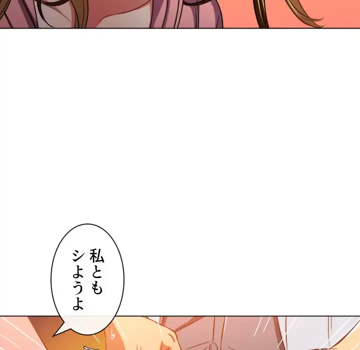 俺のワルな同級生 第88話 - 12