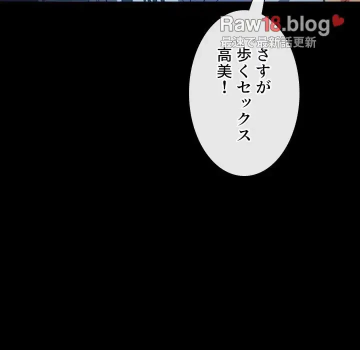 俺のワルな同級生 第88話 - 31