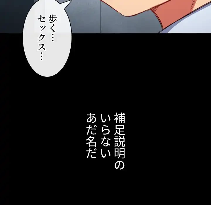 俺のワルな同級生 第88話 - 33