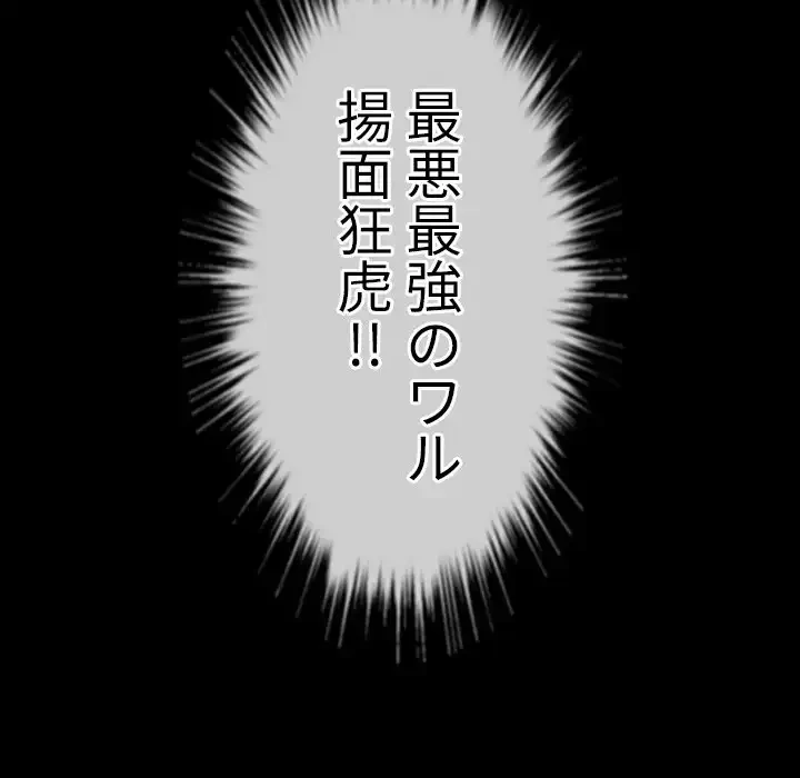 俺のワルな同級生 第88話 - 40