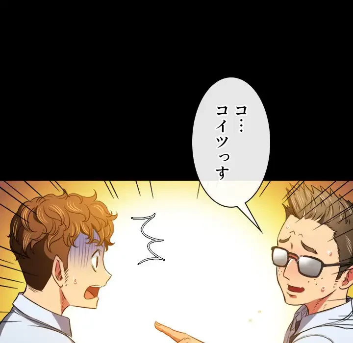 俺のワルな同級生 第88話 - 45