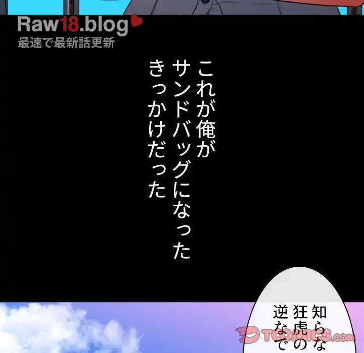 俺のワルな同級生 第88話 - 57