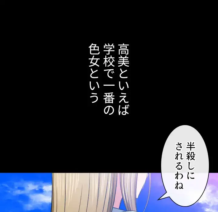 俺のワルな同級生 第88話 - 61