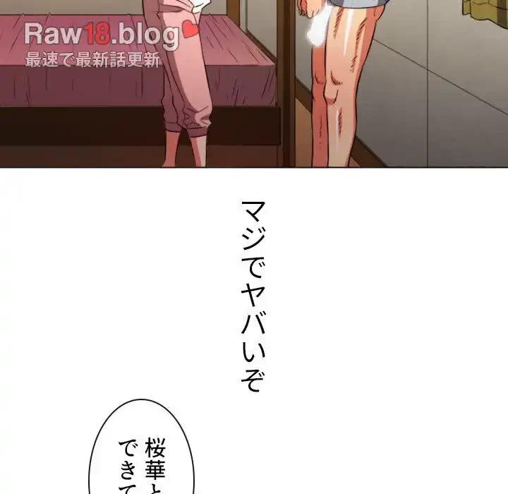 俺のワルな同級生 第88話 - 71