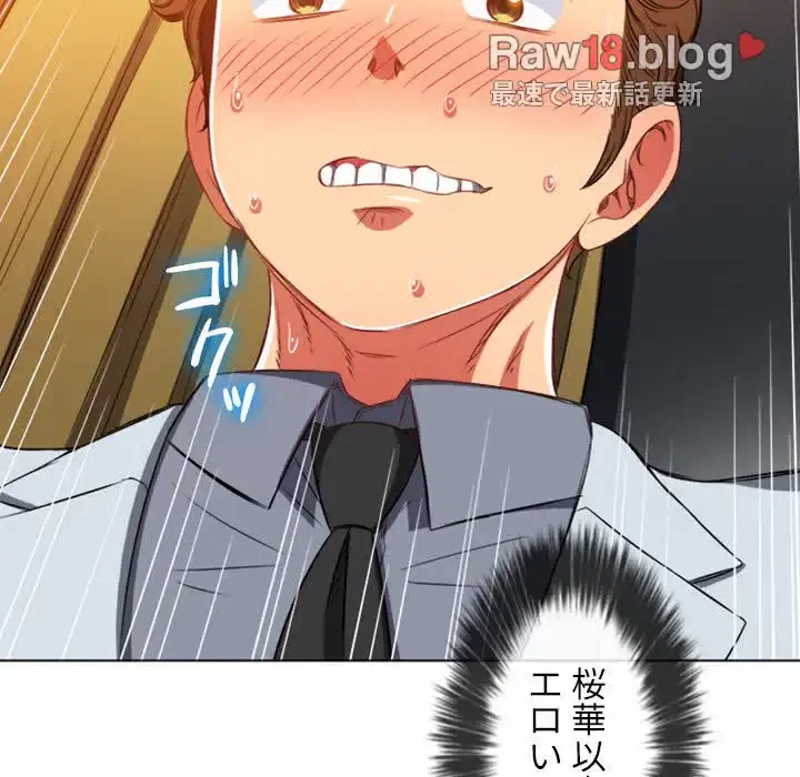 俺のワルな同級生 第88話 - 75