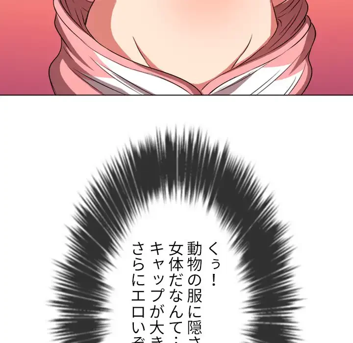 俺のワルな同級生 第88話 - 78