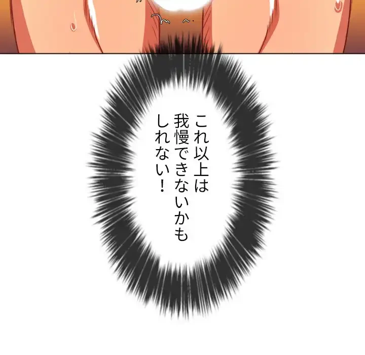 俺のワルな同級生 第88話 - 80