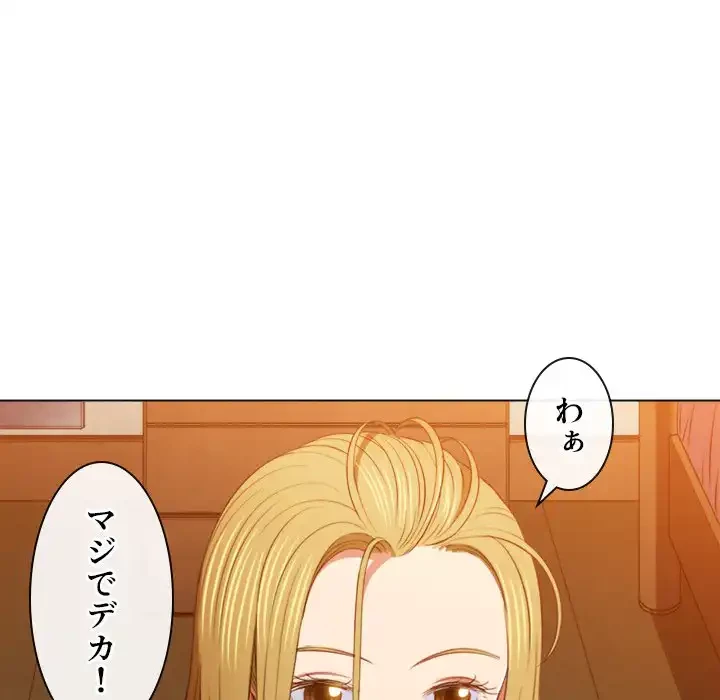 俺のワルな同級生 第88話 - 81