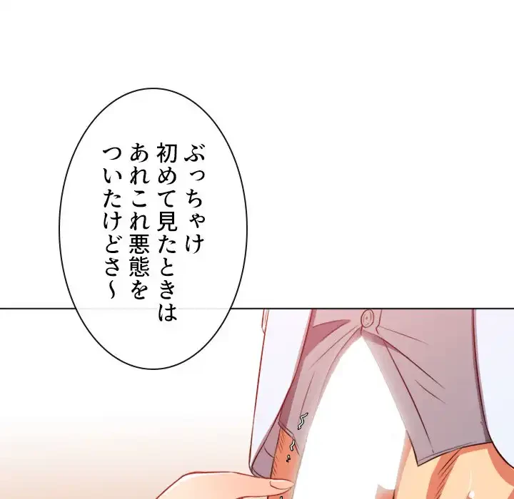 俺のワルな同級生 第88話 - 84