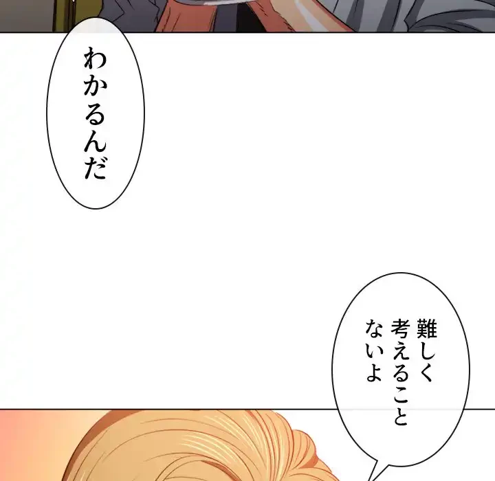 俺のワルな同級生 第88話 - 89