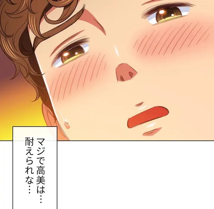 俺のワルな同級生 第88話 - 94