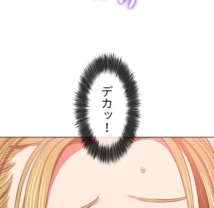 俺のワルな同級生 第88話 - 96