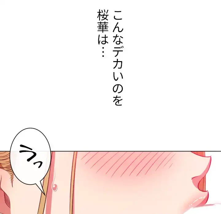 俺のワルな同級生 第88話 - 99