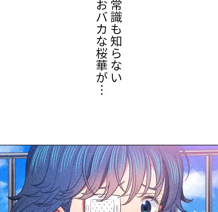 俺のワルな同級生 第88話 - 101