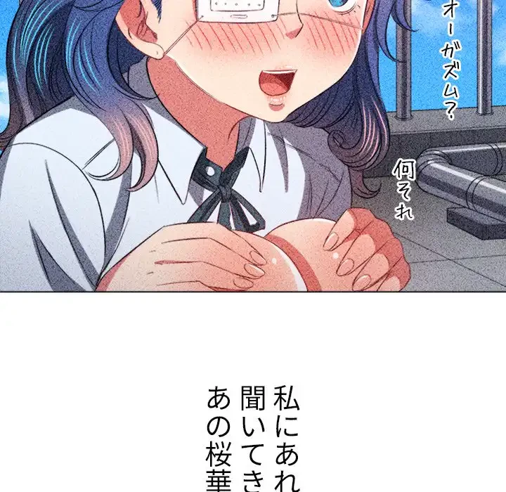 俺のワルな同級生 第88話 - 102