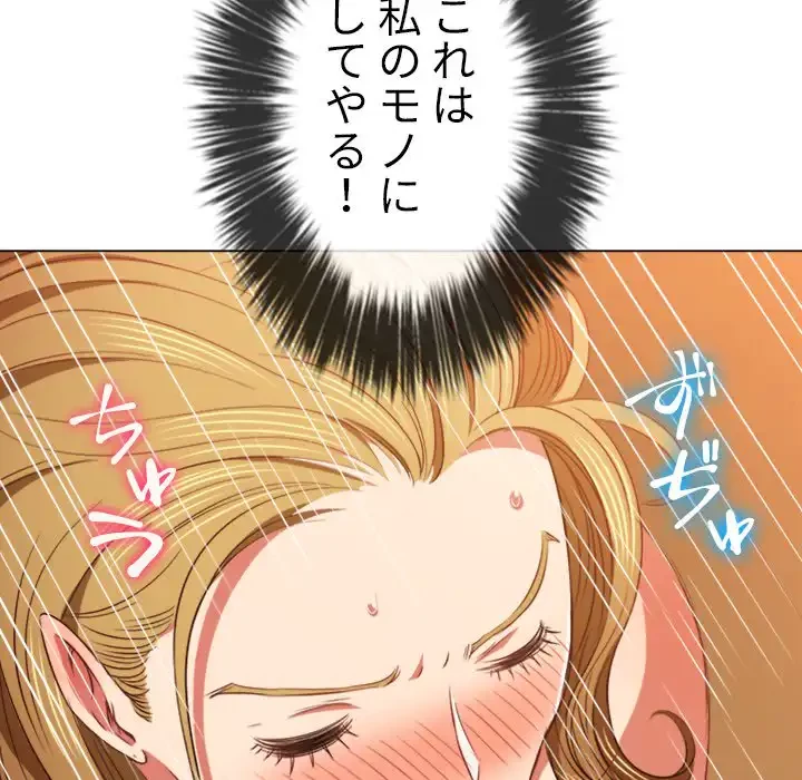 俺のワルな同級生 第88話 - 109