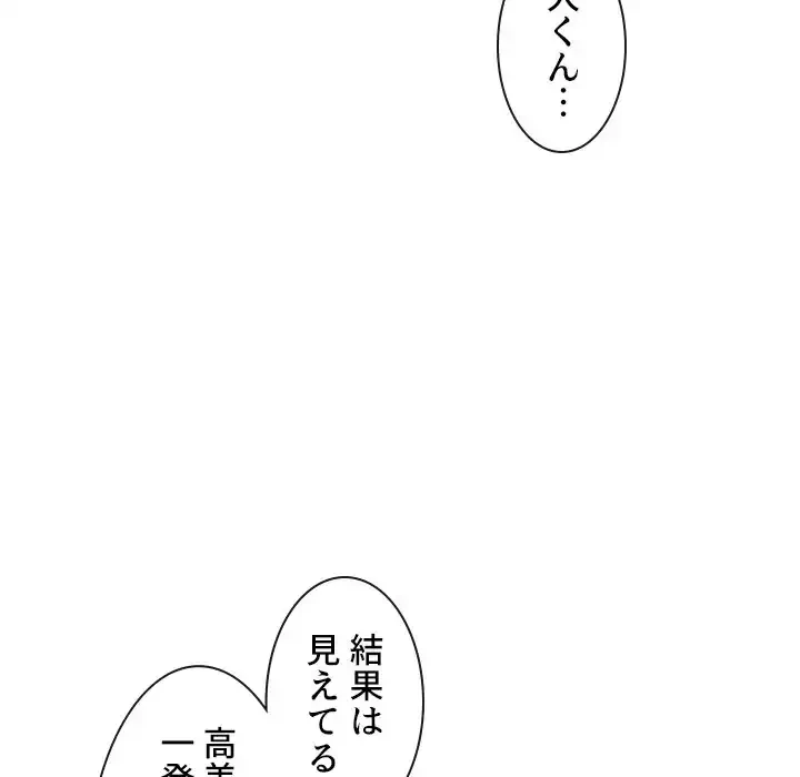 俺のワルな同級生 第88話 - 117