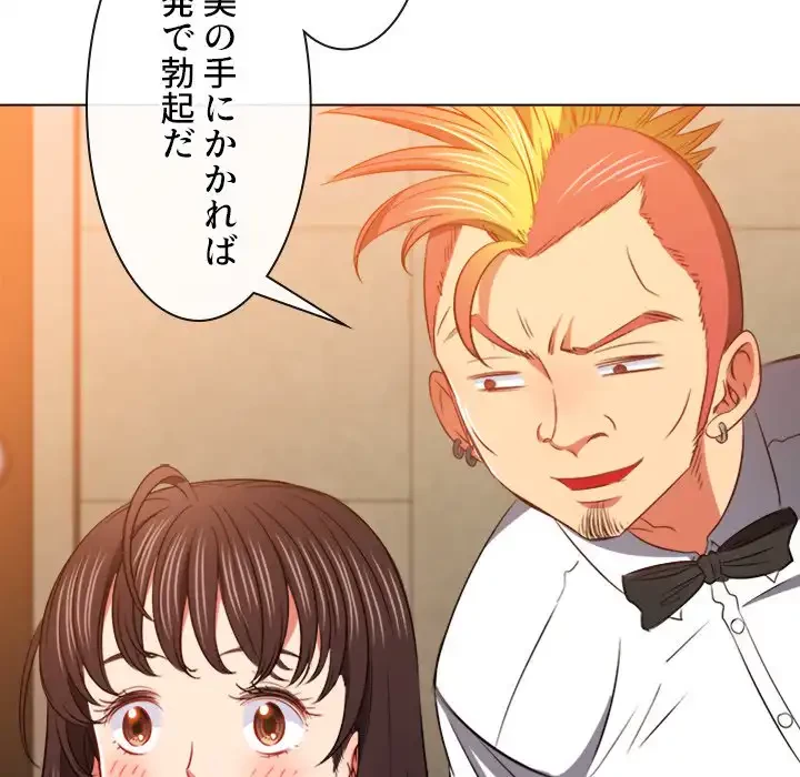 俺のワルな同級生 第88話 - 118