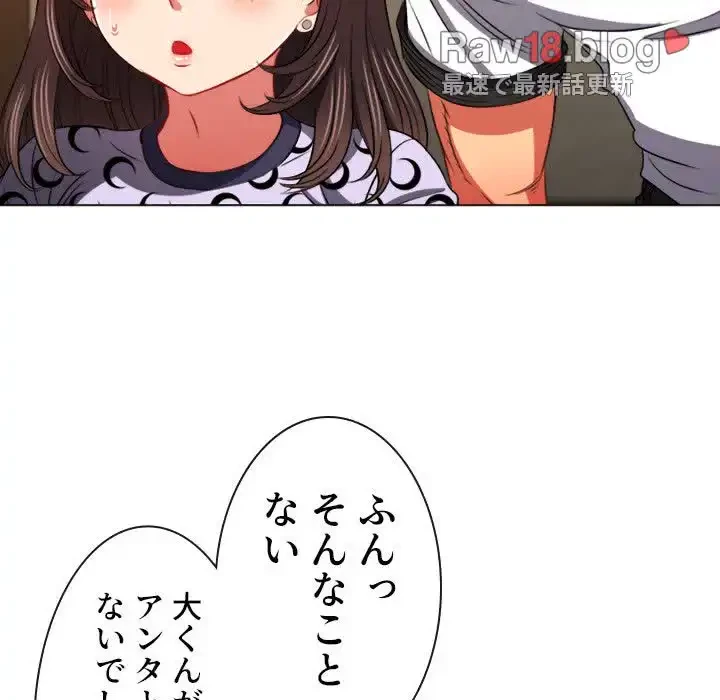 俺のワルな同級生 第88話 - 119