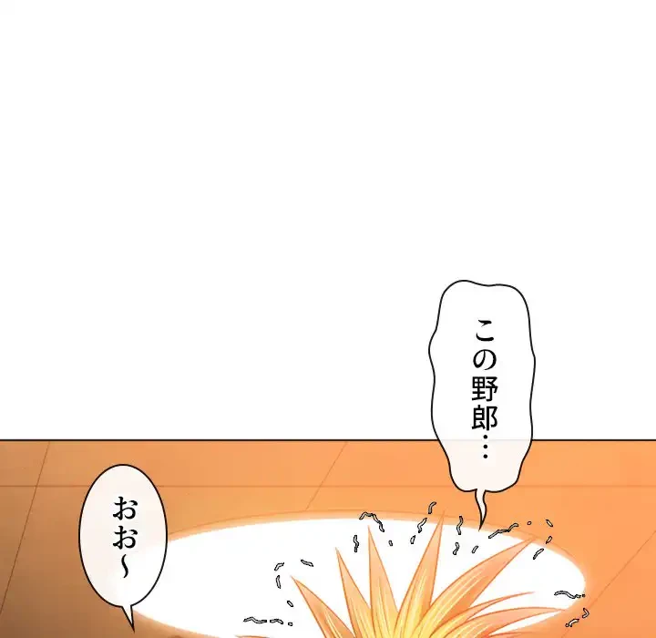 俺のワルな同級生 第88話 - 124