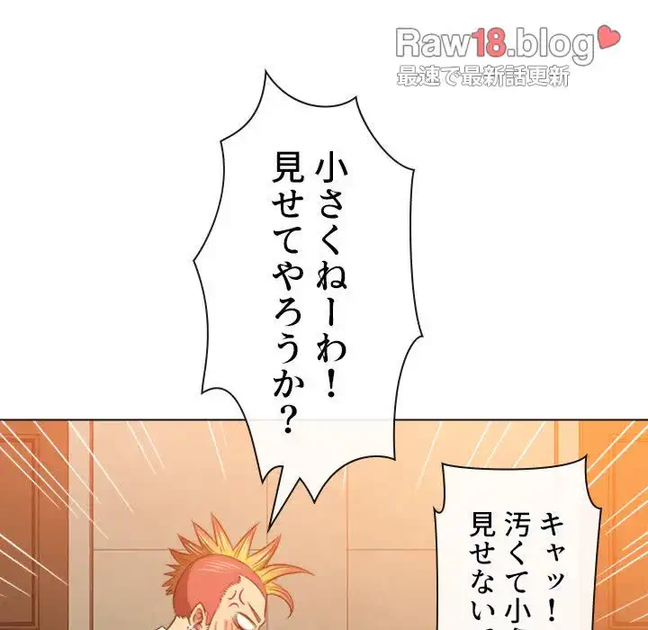 俺のワルな同級生 第88話 - 126